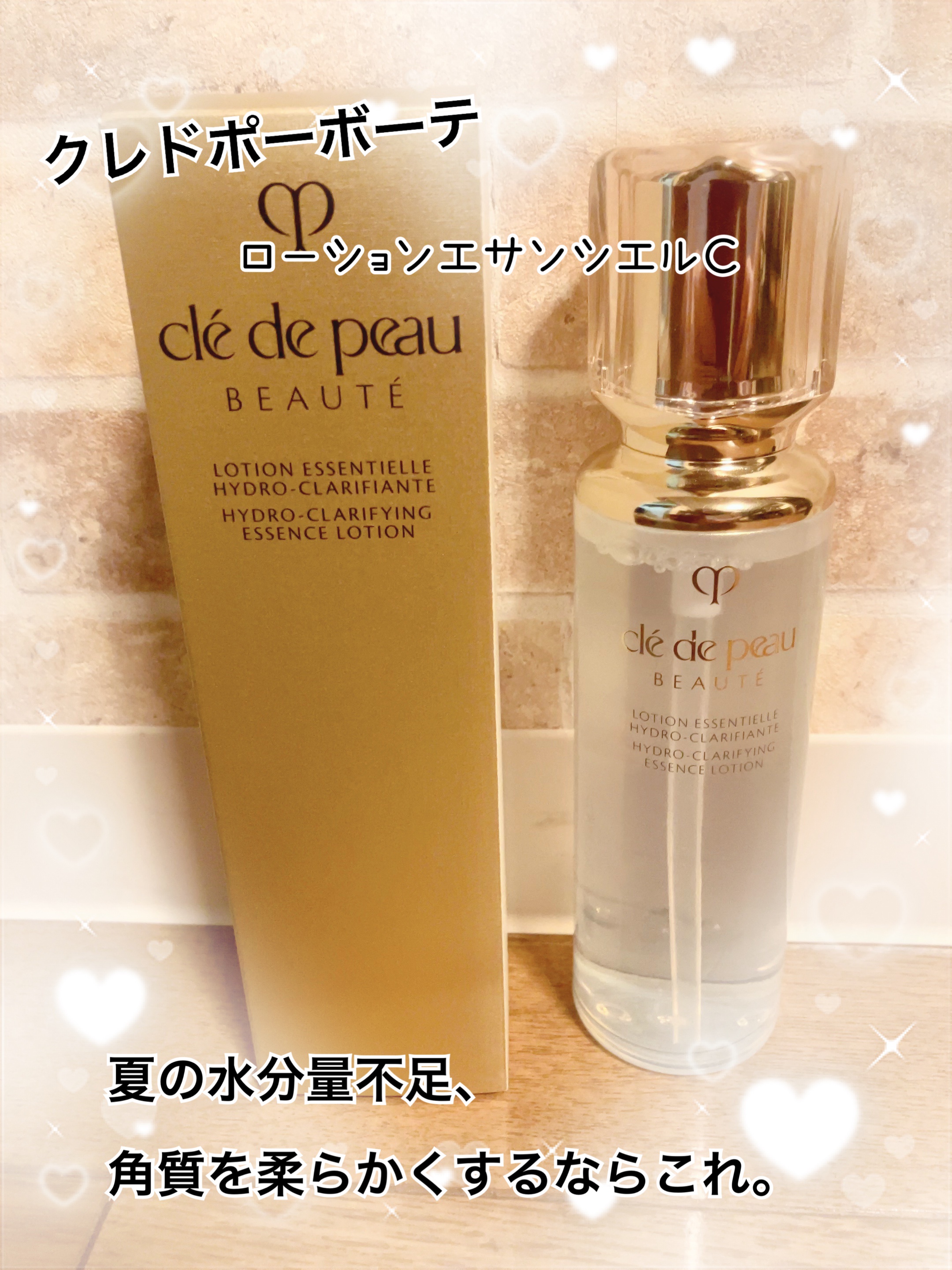 クレ・ド・ポー ボーテ］ローションエサンシエルA 発売日［2025⁄07⁄21