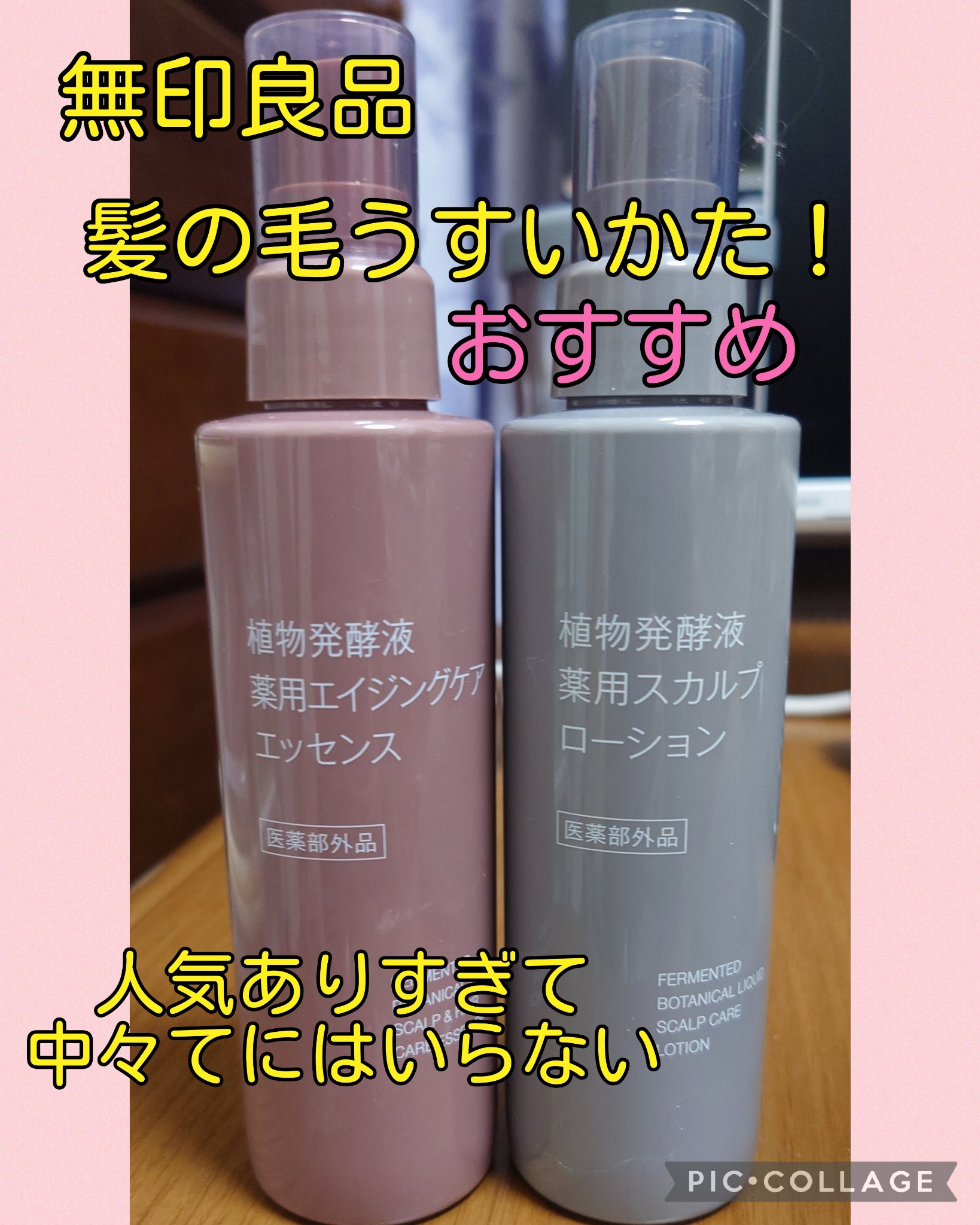 無印良品 / 植物発酵液 薬用スカルプローション 150mLの公式商品情報