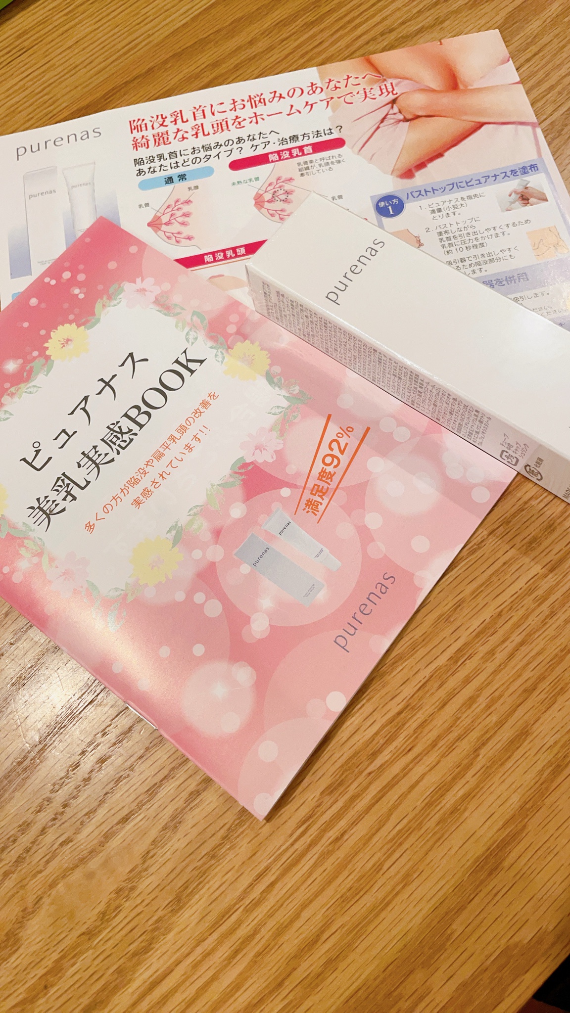 ピュアナス / ピュアナスクリームの公式商品情報｜美容・化粧品情報は