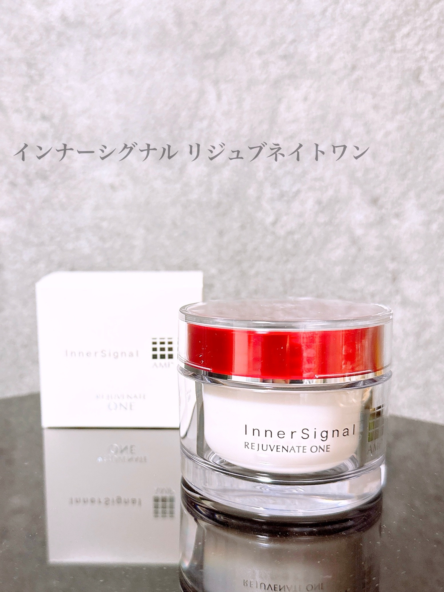 インナーシグナル / リジュブネイト ワンの口コミ一覧｜美容・化粧品