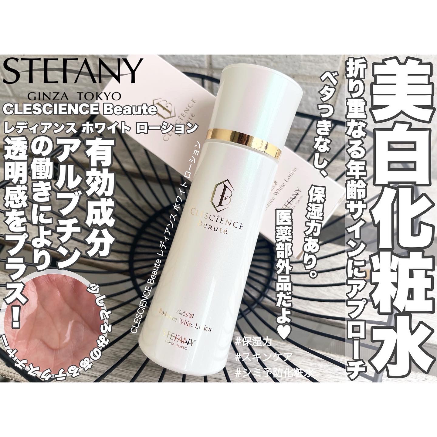 CLESCIENCE Beaute / レディアンス ホワイト ローションの口コミ一覧