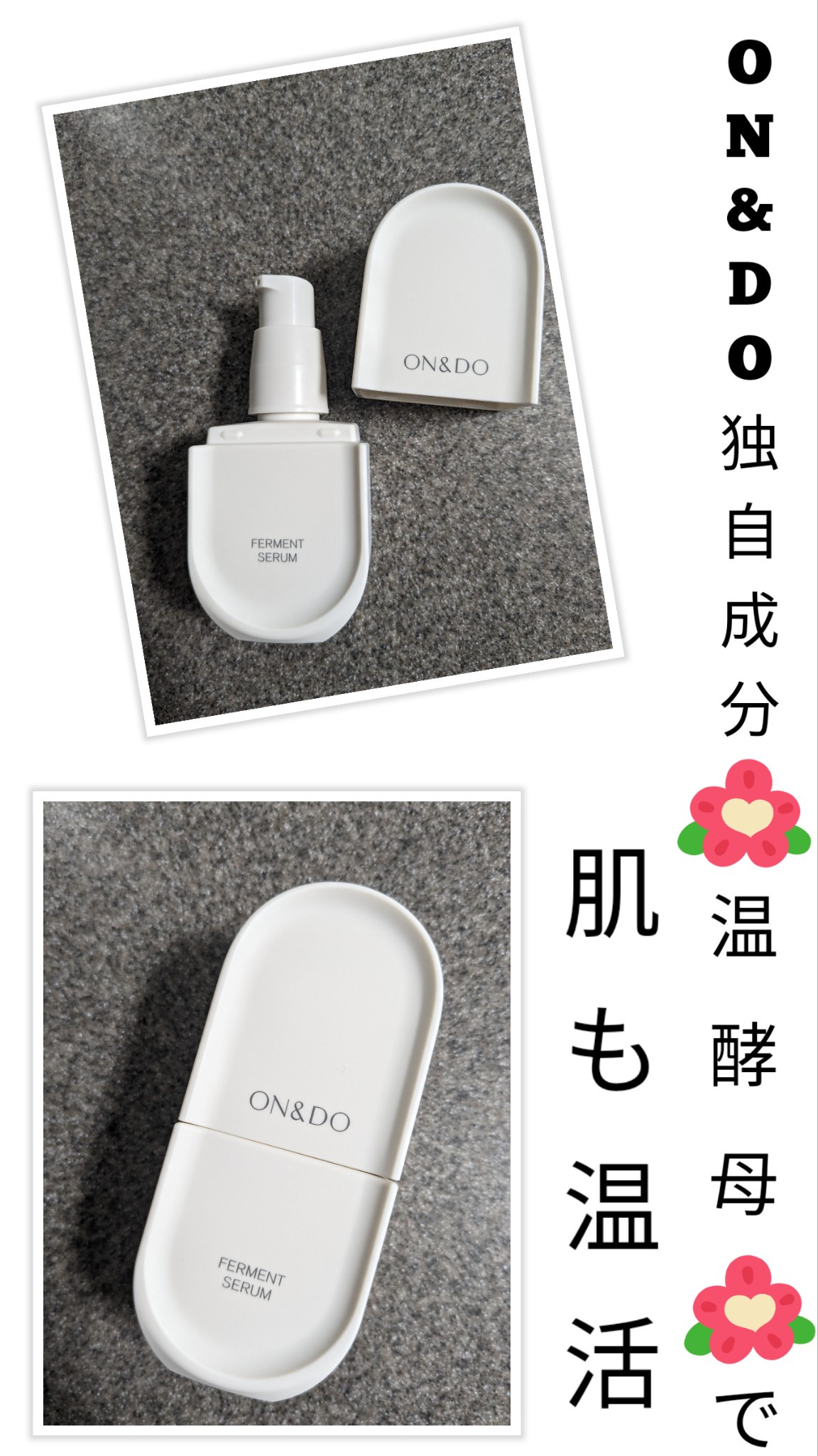 ON&DO / ファーメントセラムの公式商品情報｜美容・化粧品情報はアット