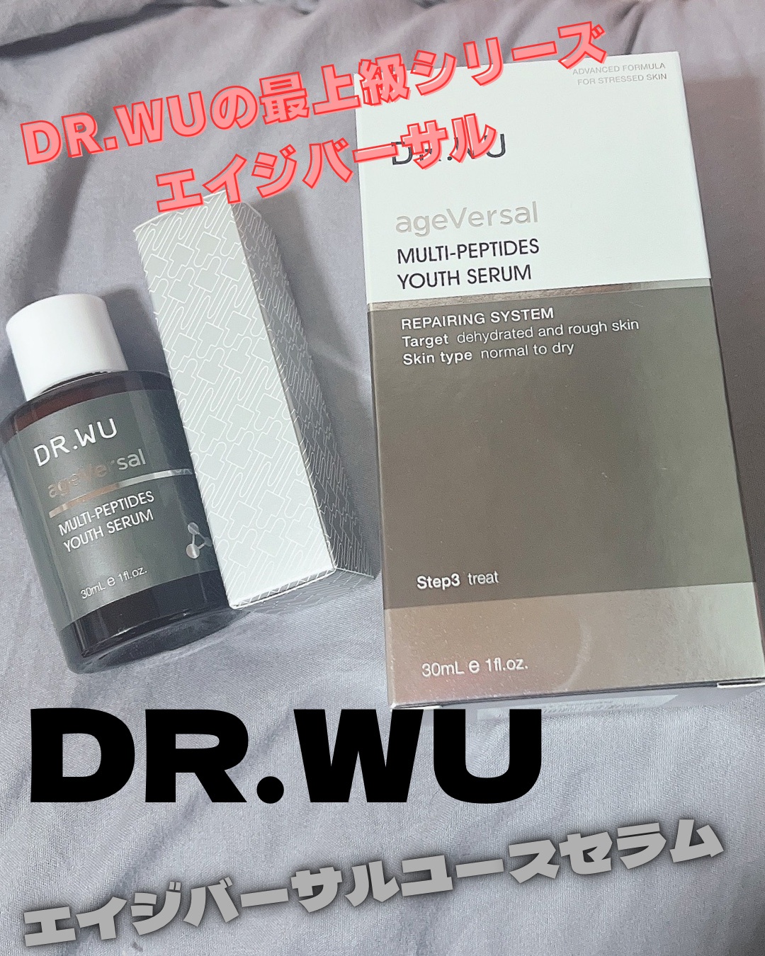 DR.WU / エイジバーサル リペア オイルセラムの公式商品情報｜美容