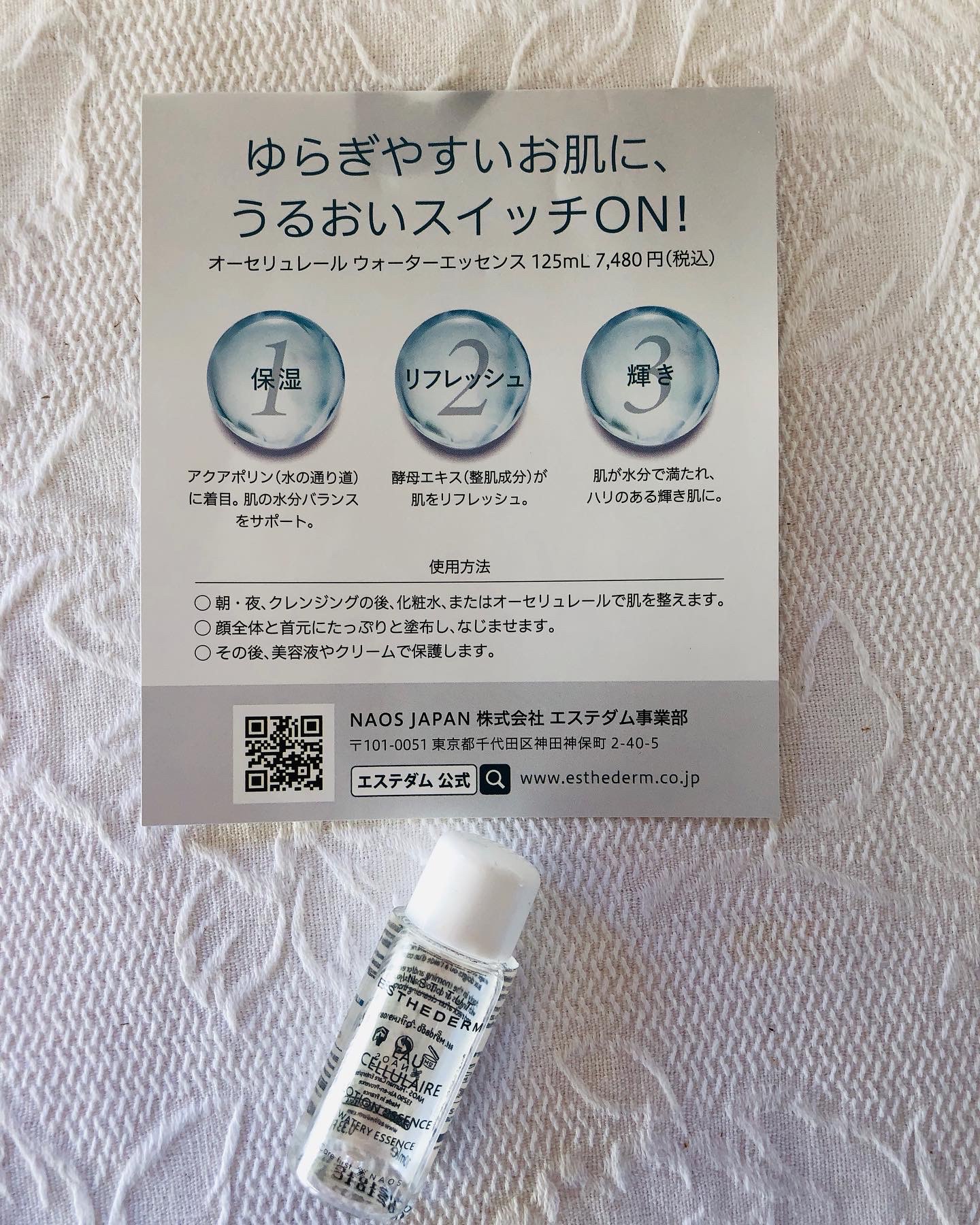 エステダム / オーセリュレール ウォーターエッセンスの公式商品情報
