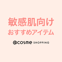 コスメティック マージのおすすめ最新情報｜美容・化粧品情報はアット