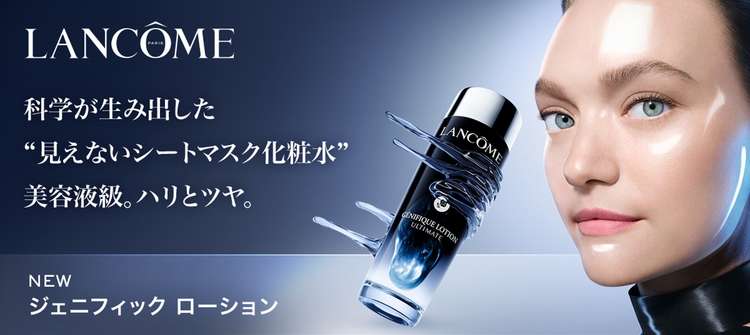 ランコム(LANCOME)のおすすめ商品・人気ランキング（トライアル