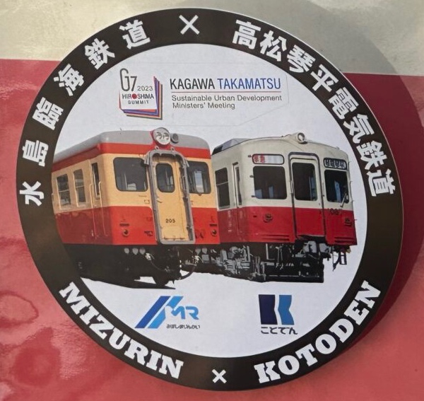 オリジナルヘッドマーク ことでん仕様 記念ヘッドマークを付けた車両