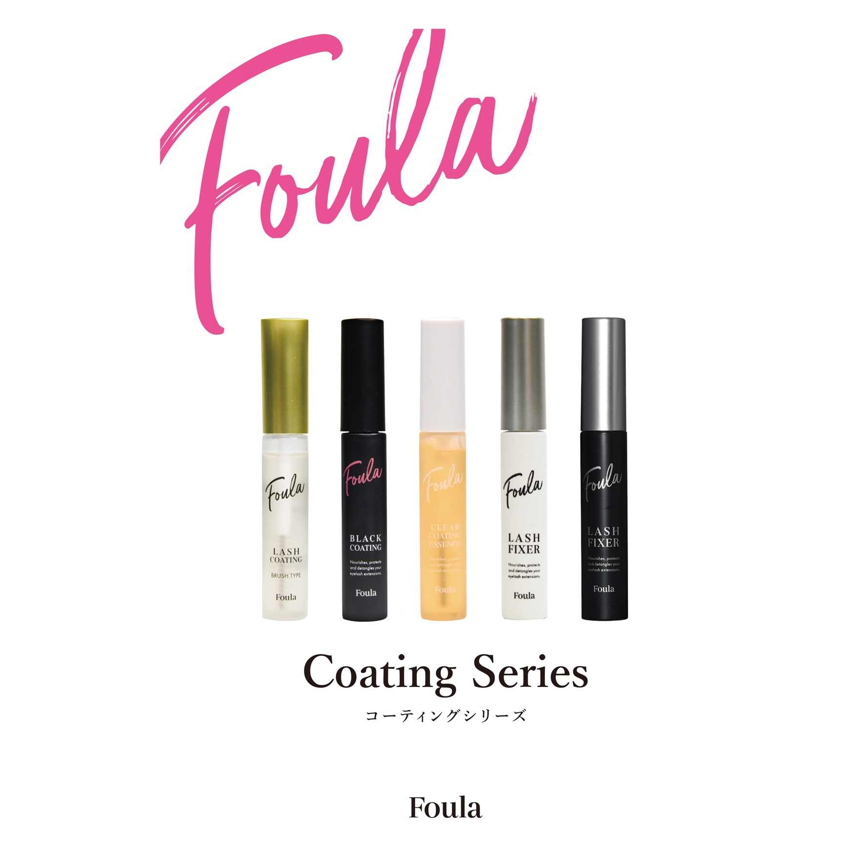 Foula】ラッシュフィクサーブラック 10ml | 業務用・プロ向け まつげ