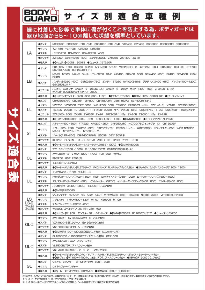 3年保証付きで耐久性の高いバイクカバー【ボディガード】 - ForR