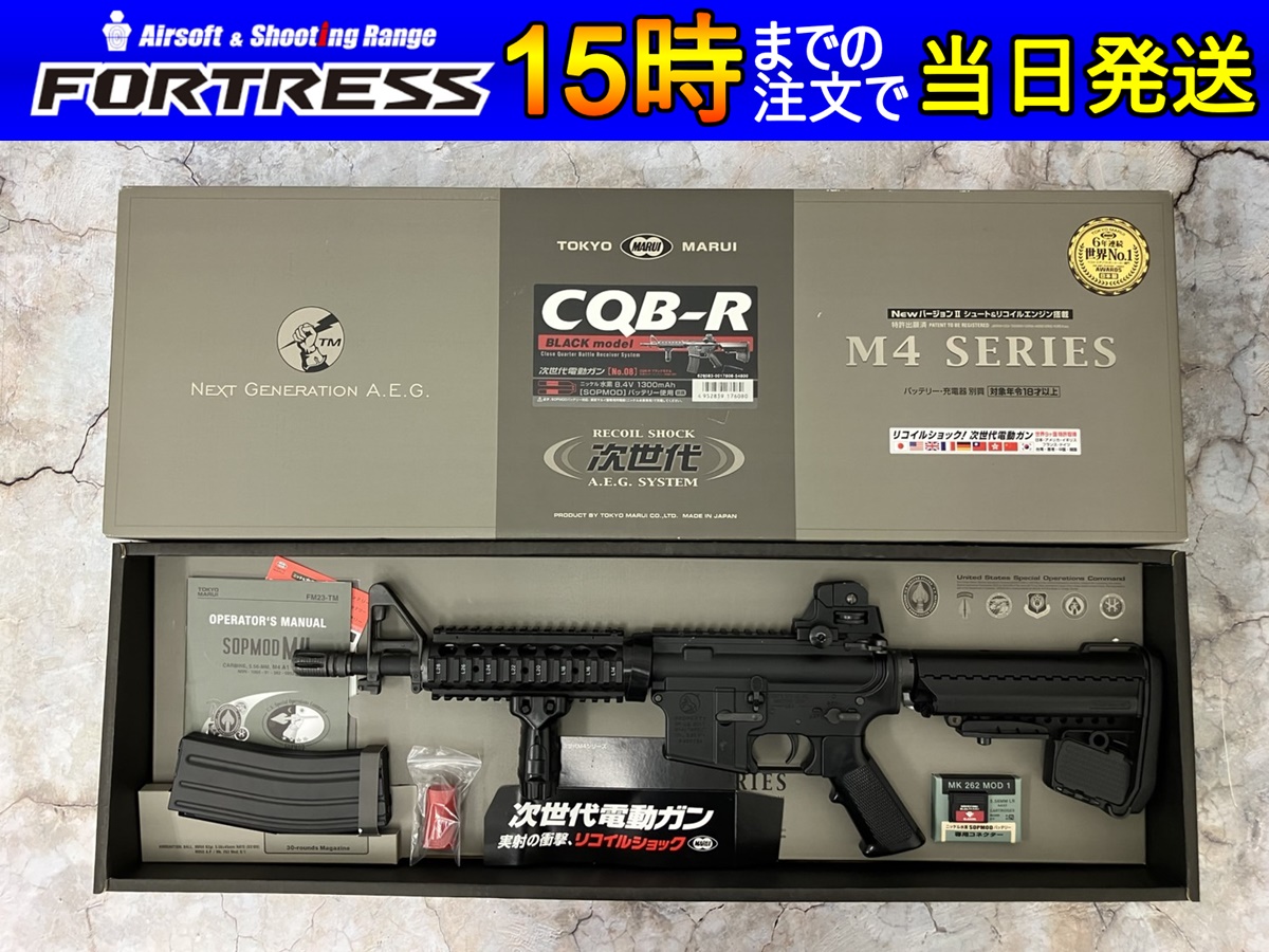 東京マルイ 次世代電動ガン M4A1 CQB-R カスタム付 属品多数 東京マルイ