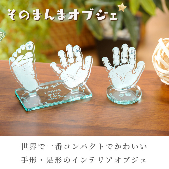 そのまんまオブジェ｜コンパクトな手形・足型オブジェ｜フォーユー