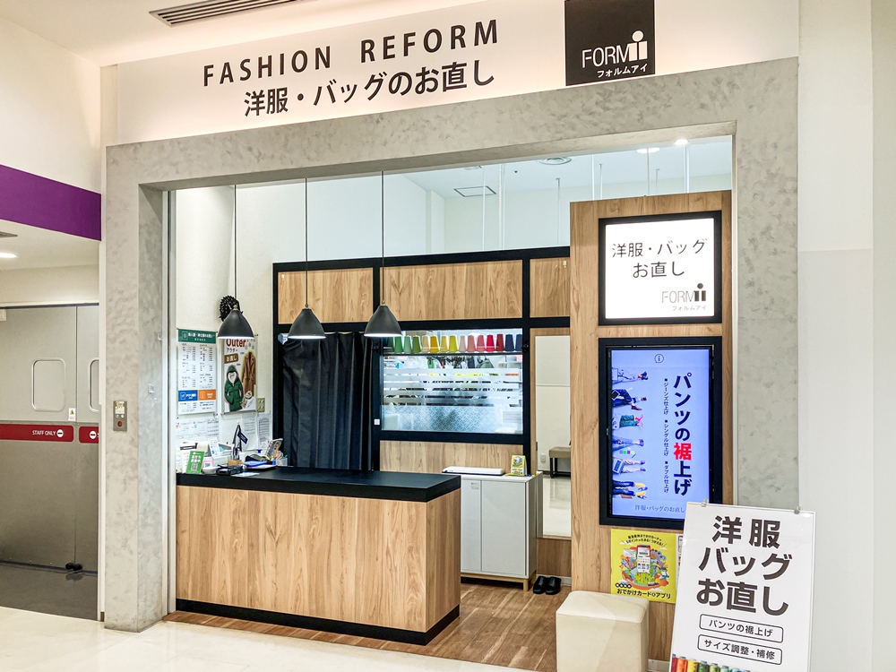 洋服直し裾上げ】阪急西宮ガーデンズ店（ショッピングモール内