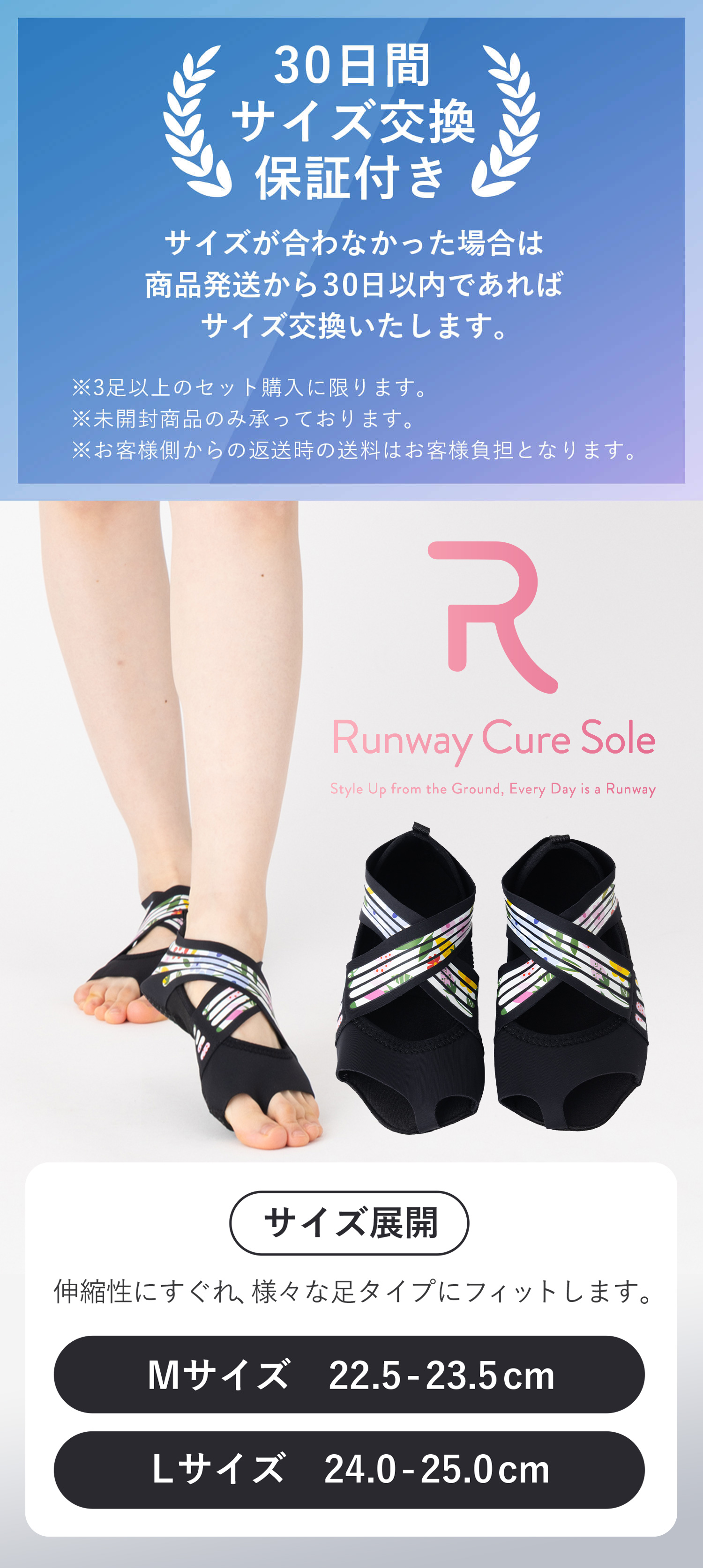 ランウェイキュアソール Runway Cure Sole | 足元からカラダを変える