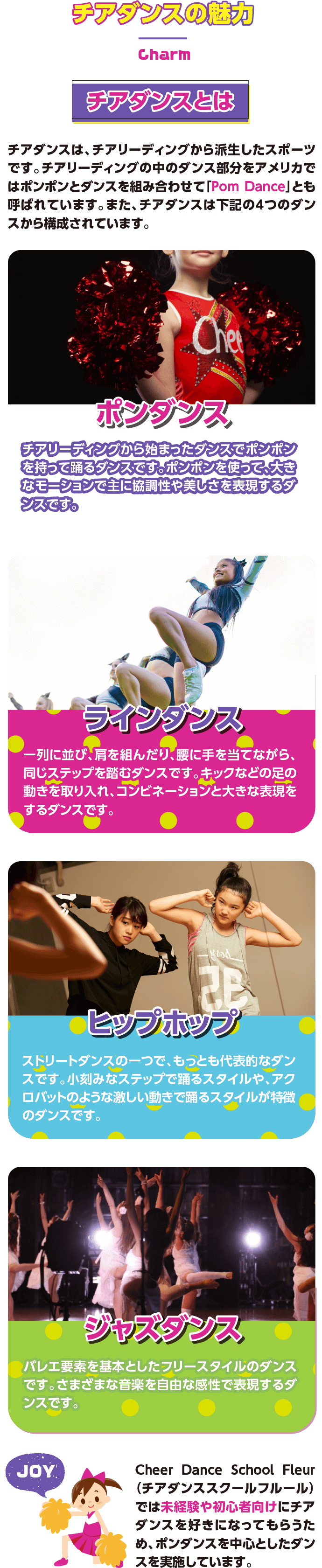 チアダンススクールフルール