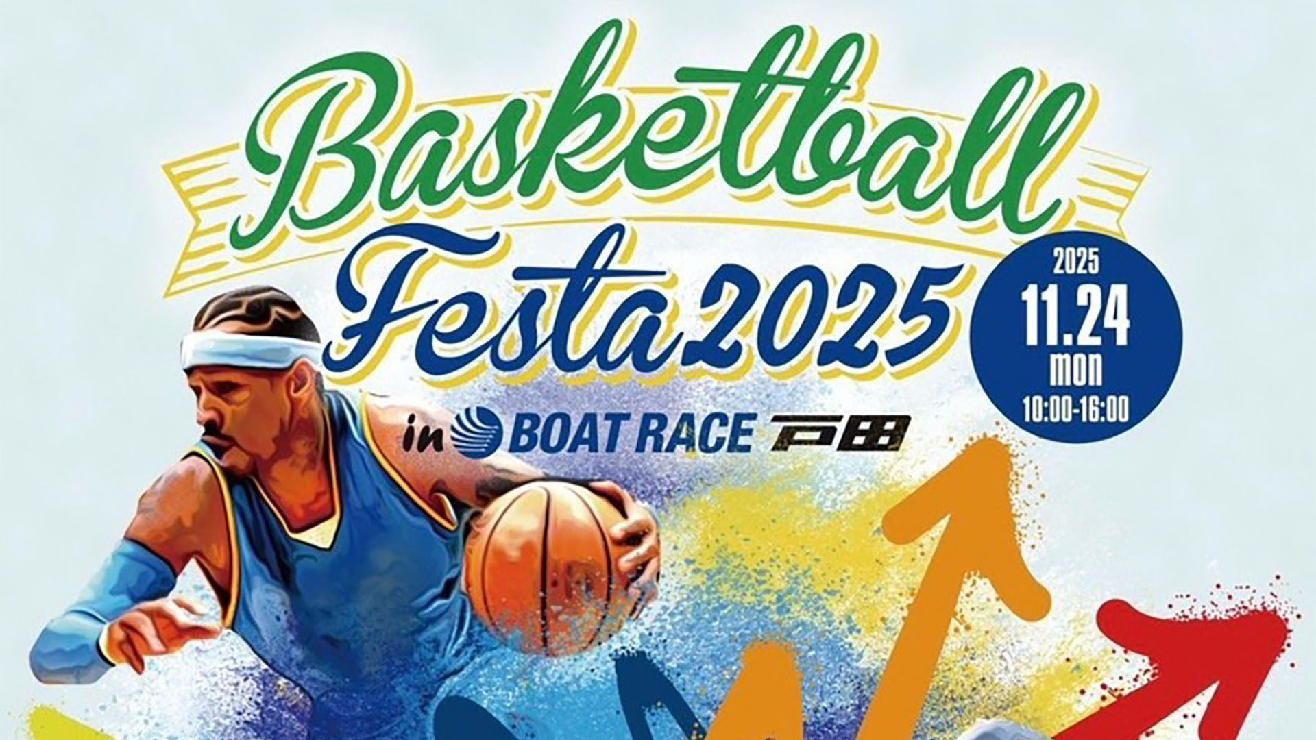 BASKETBALL FESTA 2025 開催決定！ ｜ FLY BASKETBALL CULTURE
