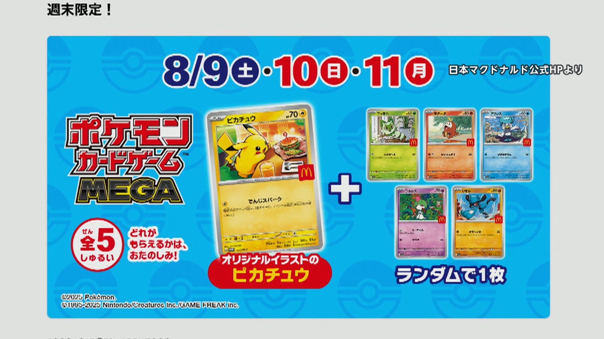 ポケモンカード マクドナルド ハッピーセット 未開封10パックセット