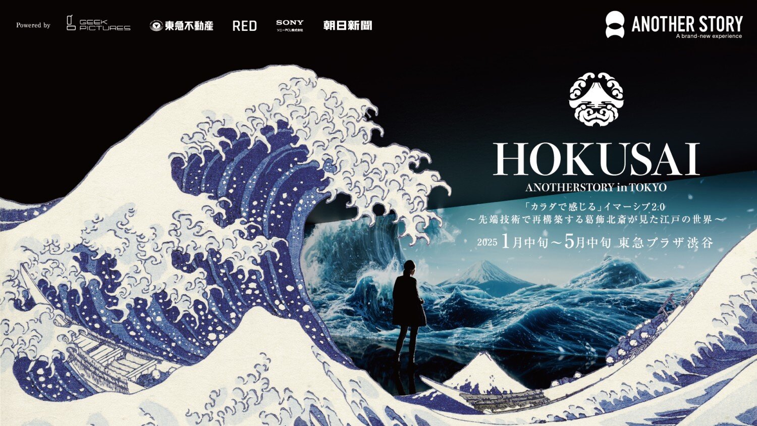 ソニーPCL、『HOKUSAI：ANOTHER STORY in TOKYO』製作委員会に参画決定