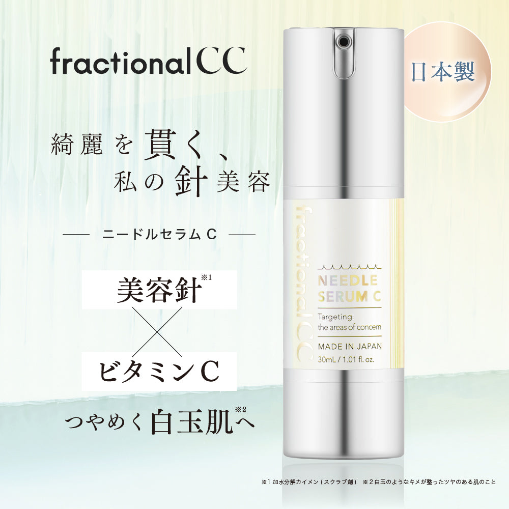 フラクショナルCC ニードルセラム 2本セット 針美容液 ニードル C