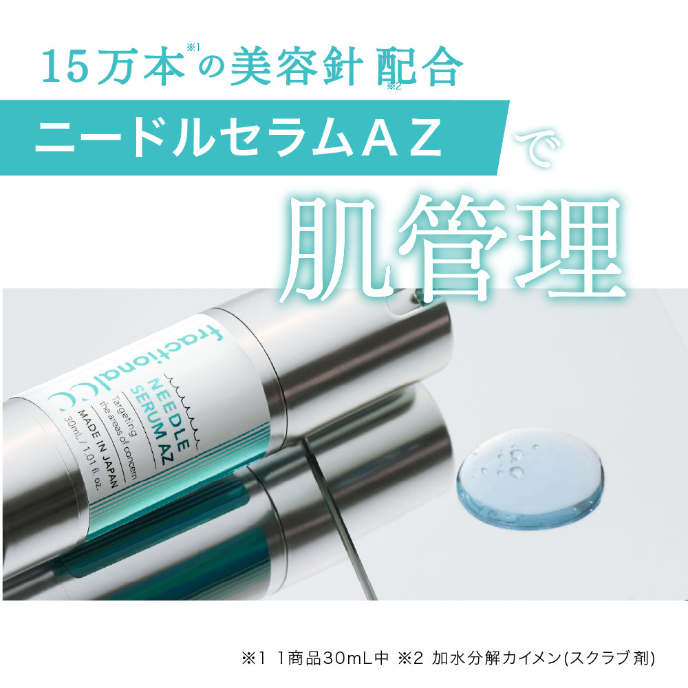 フラクショナルCC ニードルセラムAZ – fractionalCC