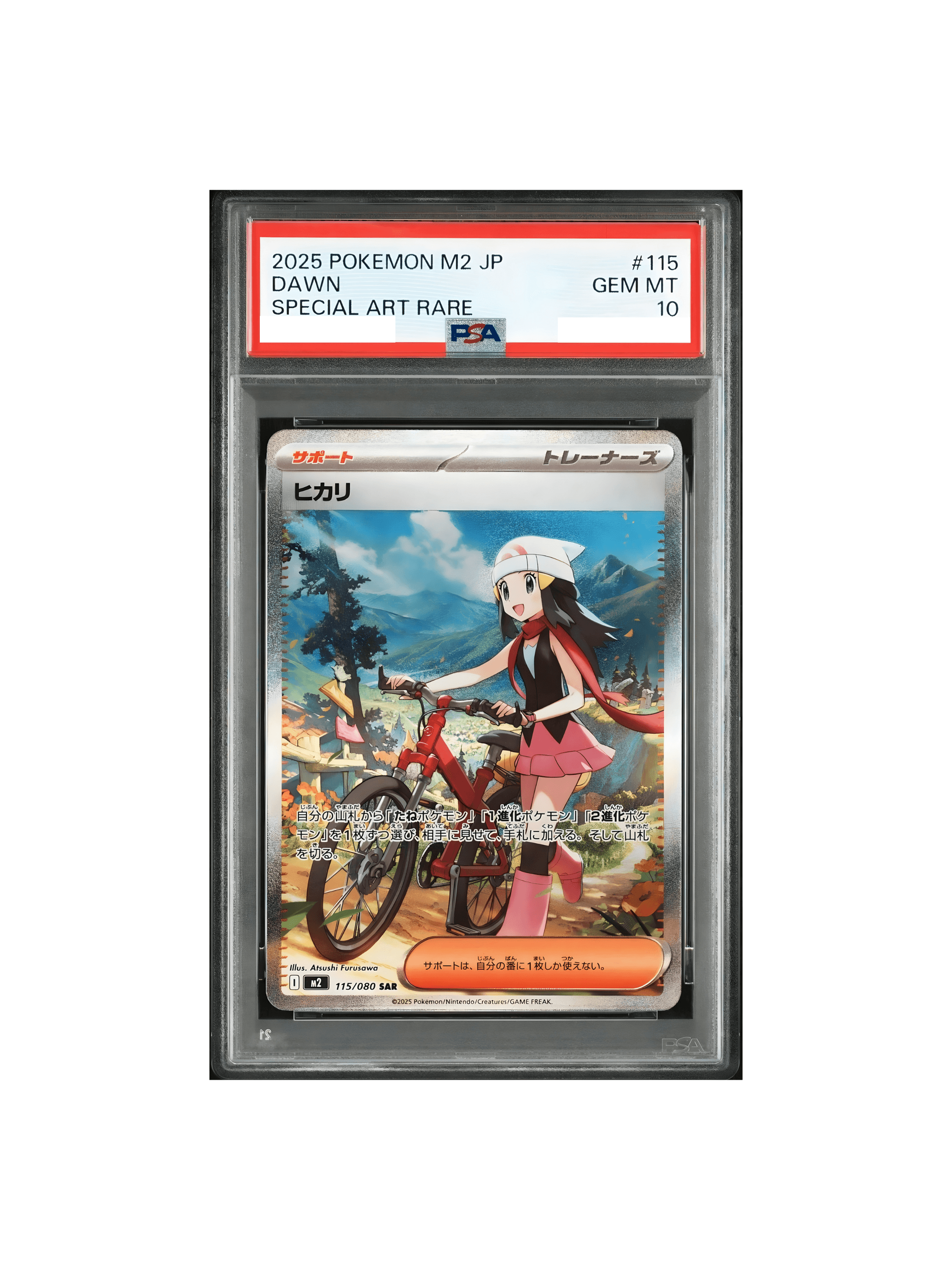 PSA10 メイ SR SM11b 067-049 - PSA10