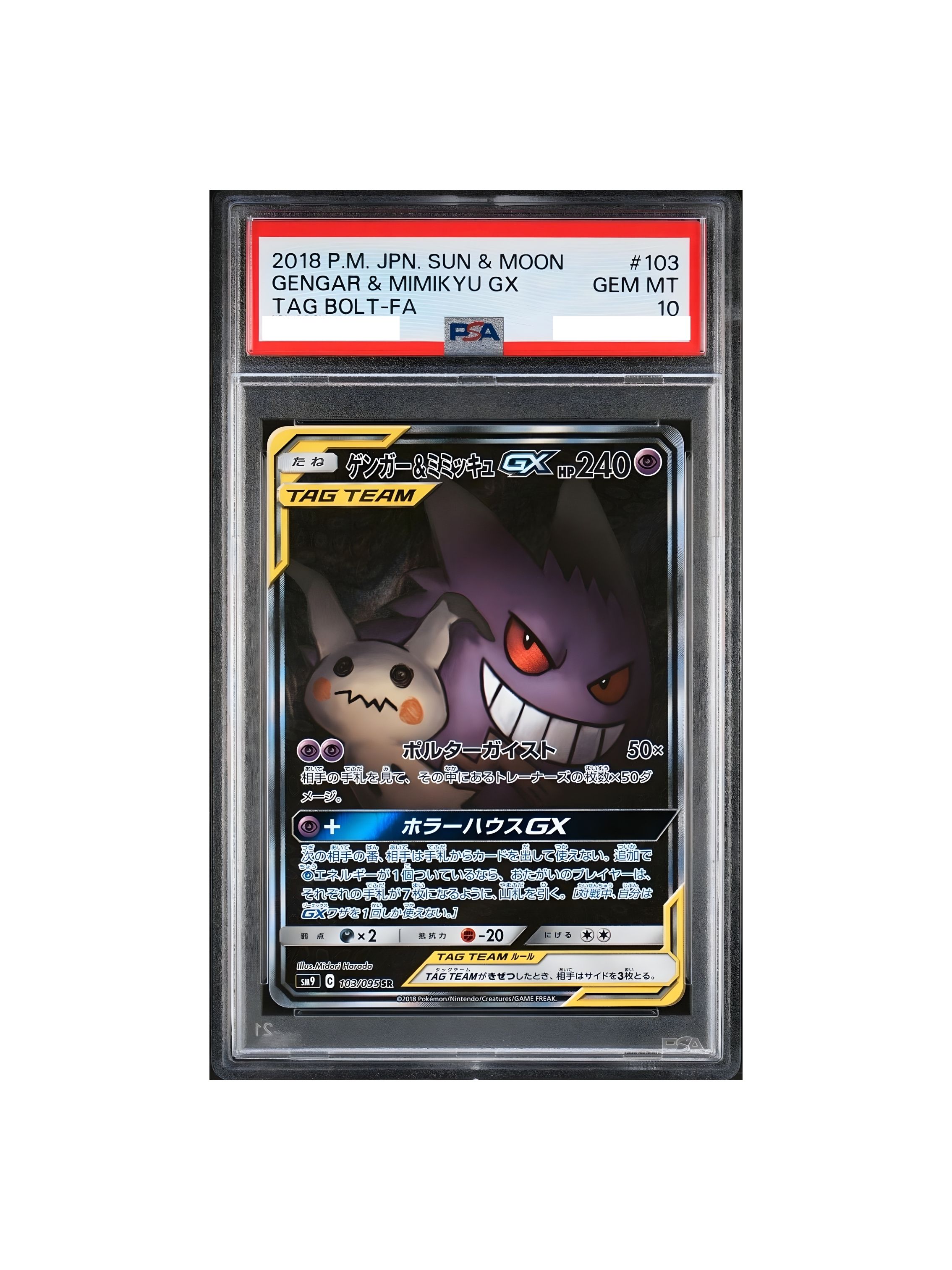 PSA10】ゲッコウガ＆ゾロアークGX SR SA SM9a 059/055 PSA10