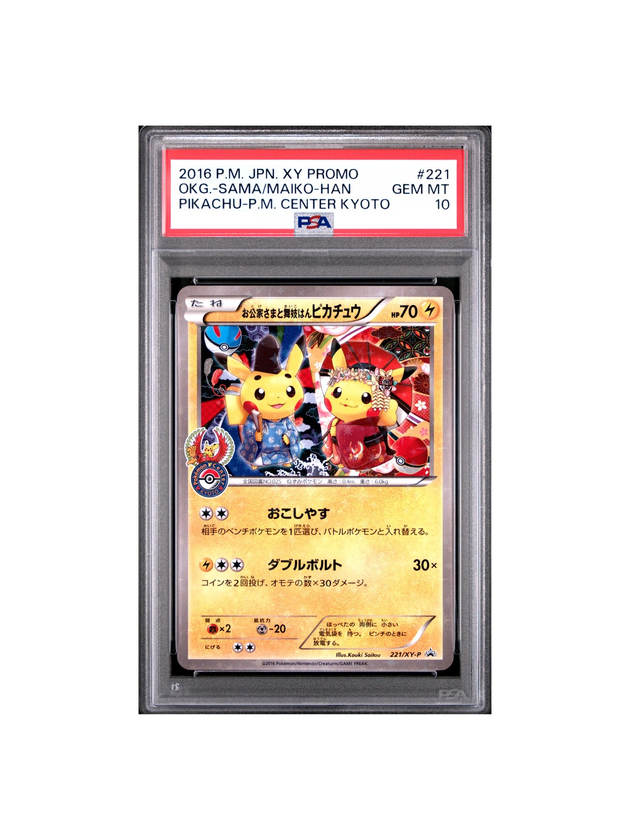 PSA10 お公家さまと舞妓はんピカチュウ プロモ XY-P 221/XY-P - PSA10