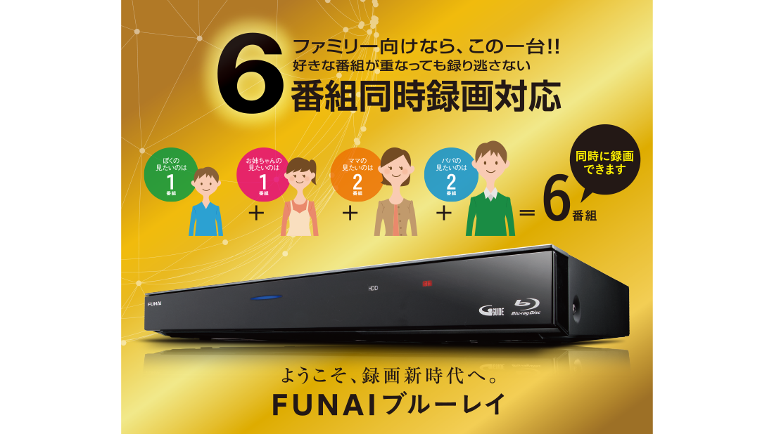 FBR-HX2000｜レコーダー／プレーヤー｜FUNAI製品情報