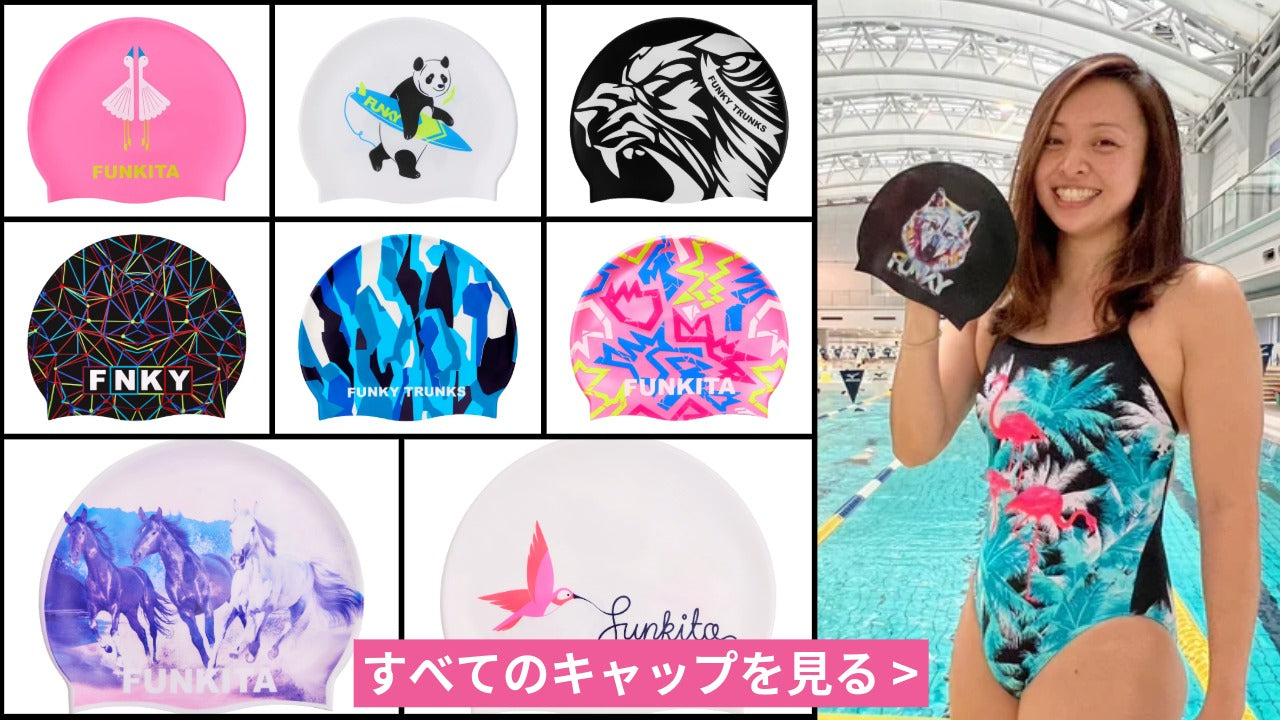 練習用競泳水着はファンキタ｜FUNKITA / FUNKY TRUNKS日本正規販売代理