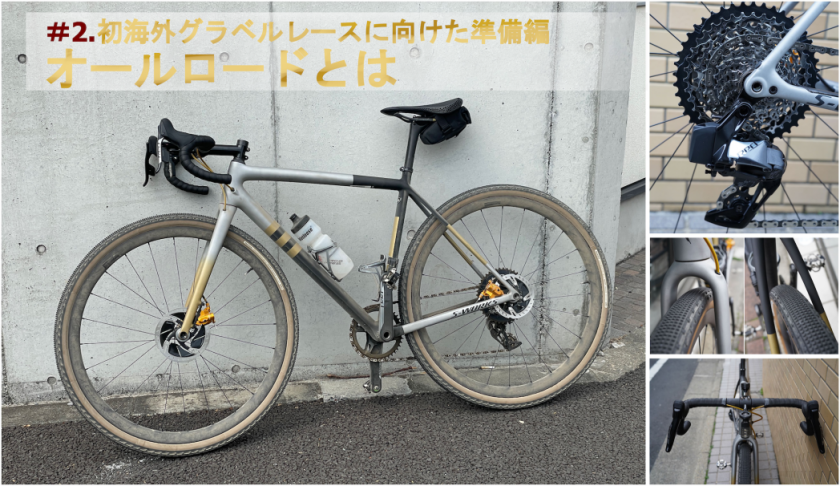 Road to Kansas】＃2初海外グラベルレースに向けた準備編【ファンライド】