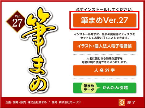 筆まめネット】サポート「筆まめVer.27」製品 Q&A「筆まめ住所録データ