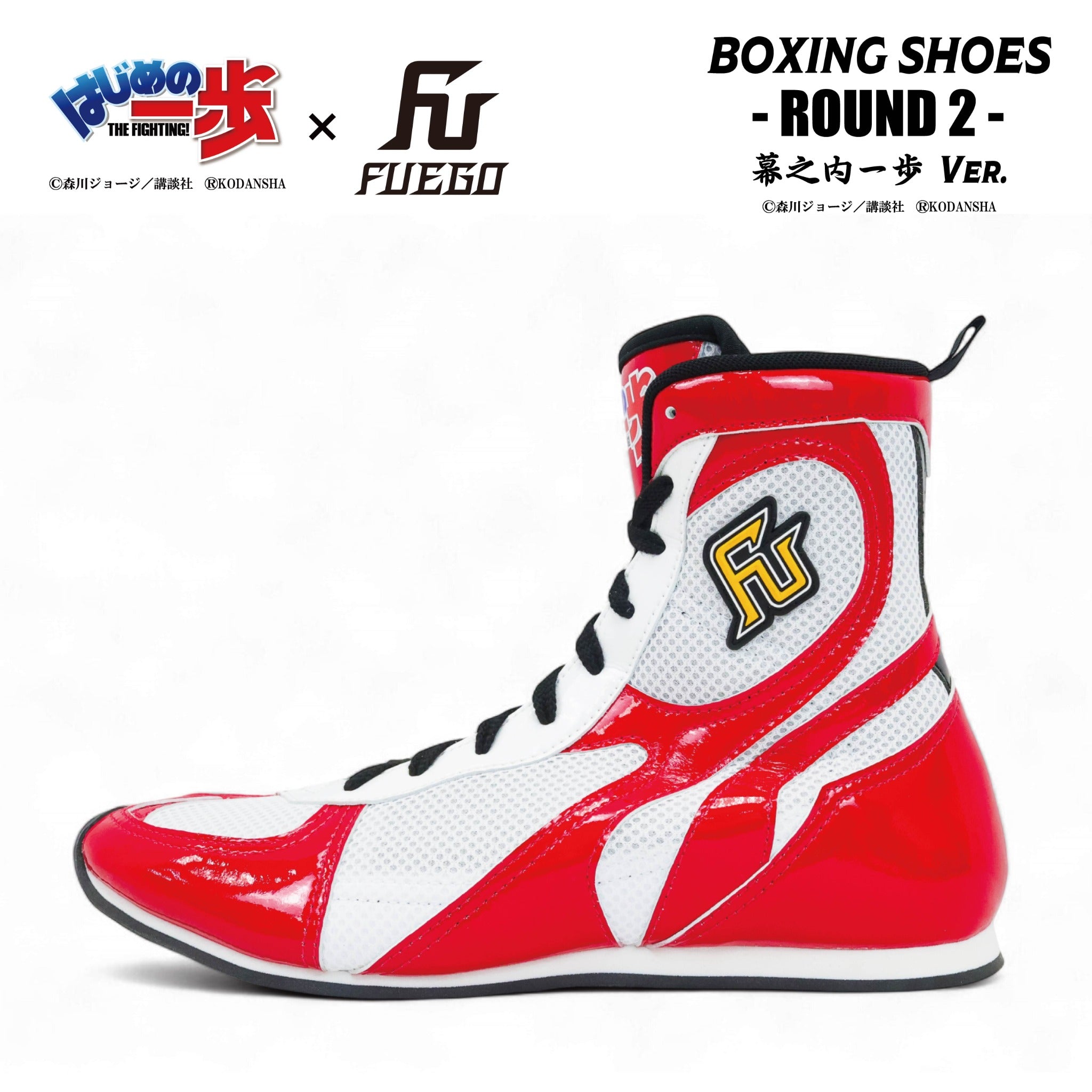 はじめの一歩×FUEGO 