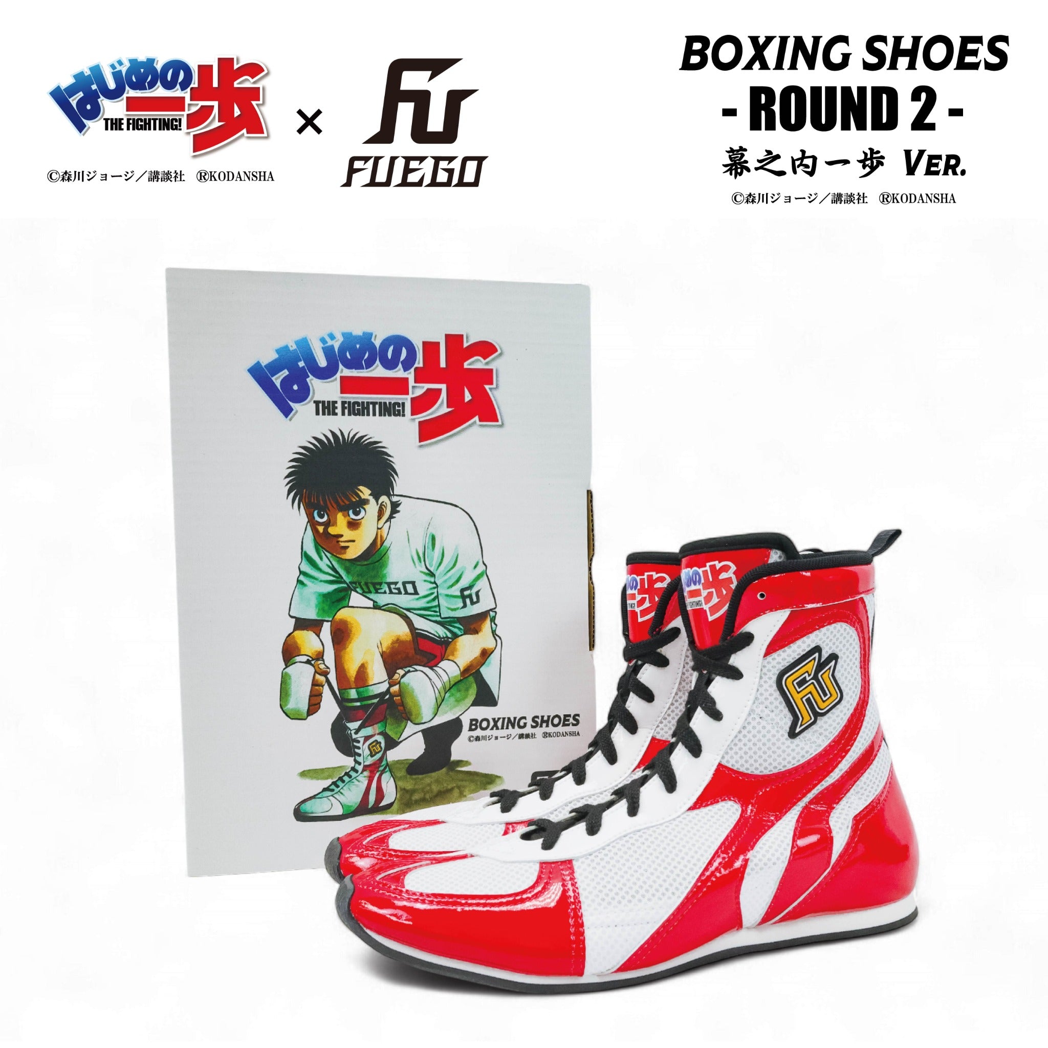 はじめの一歩×FUEGO 