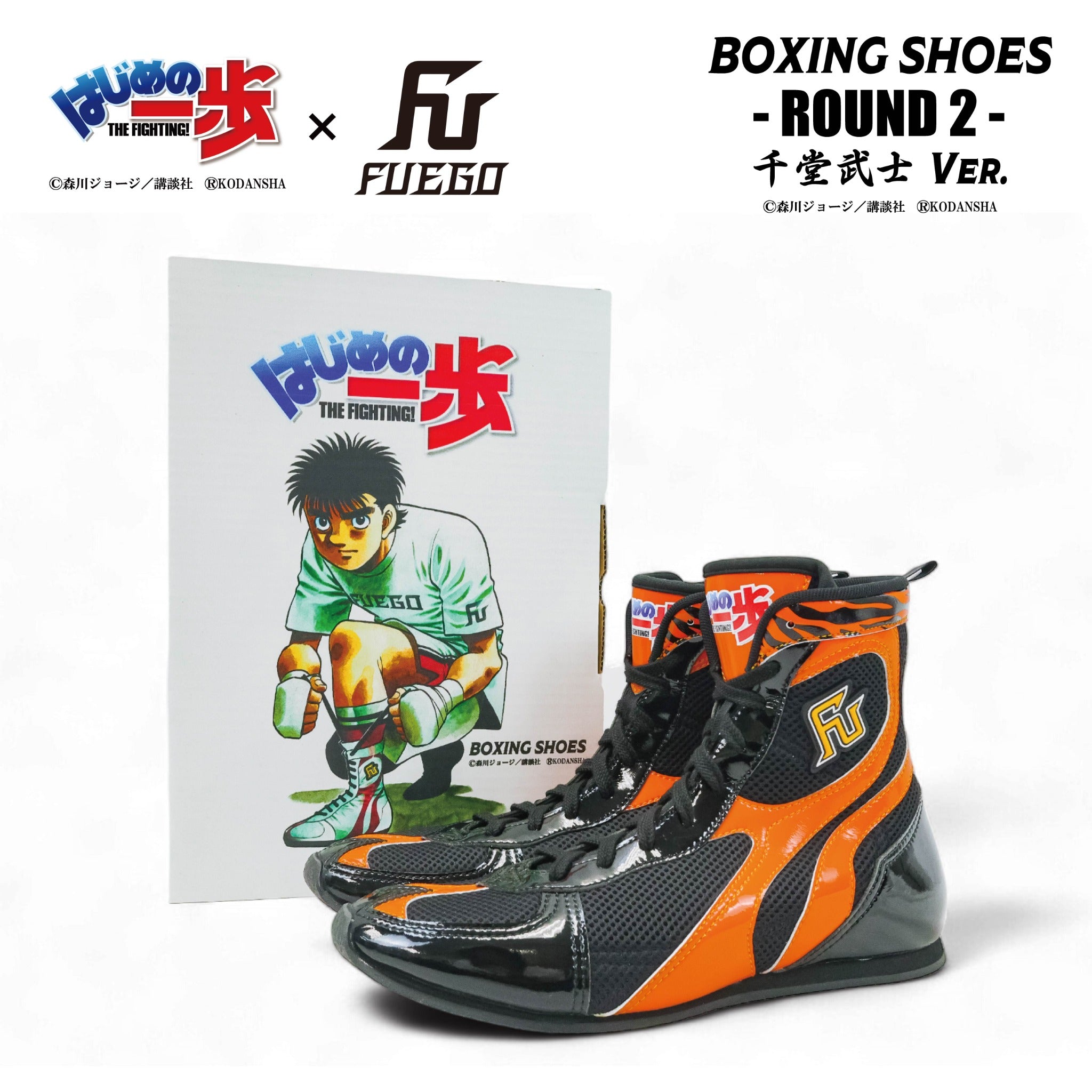 はじめの一歩×FUEGO 