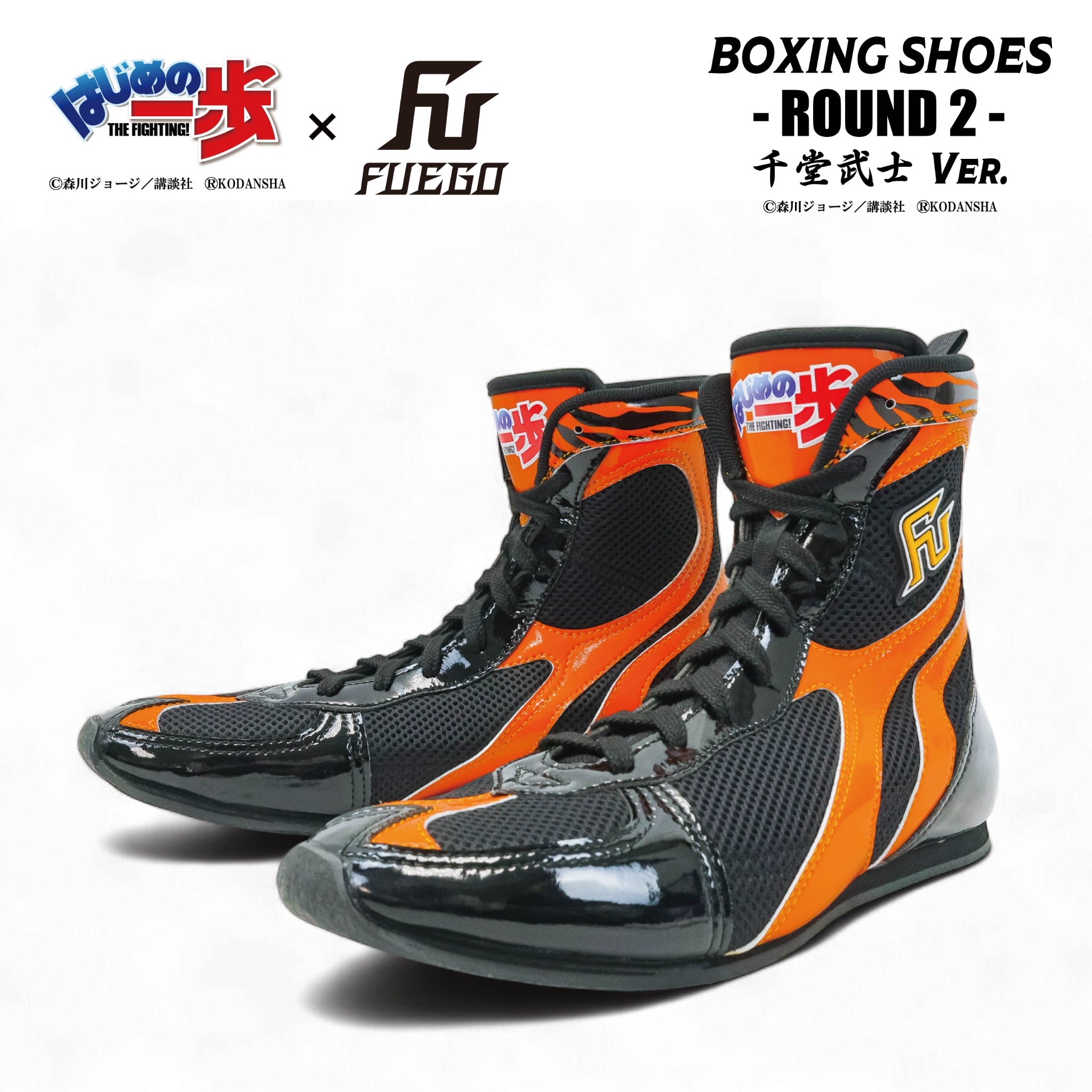 はじめの一歩×FUEGO 