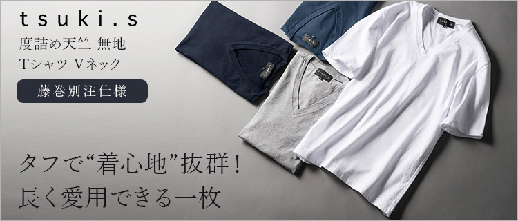 tsuki.s】度詰め天竺 無地Tシャツ Vネック | 藤巻百貨店