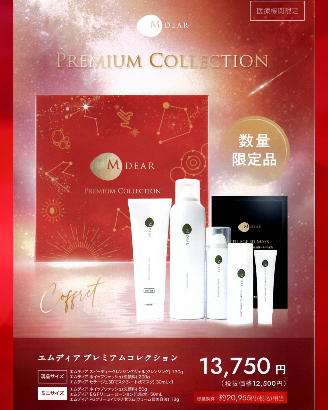 クリスマスコフレ🎄エムディア｜富士見台駅前皮ふ科｜富士見台駅前の