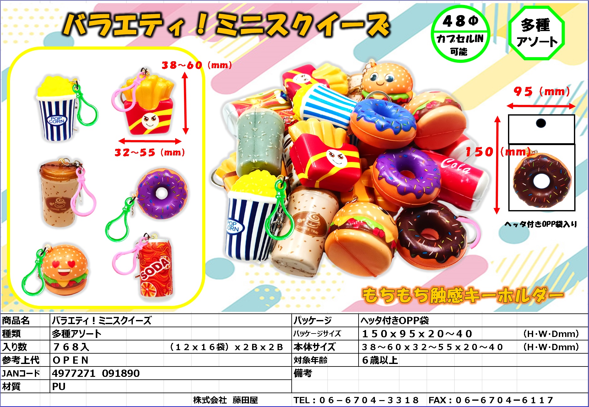 バラエティミニスクイーズ.jpg