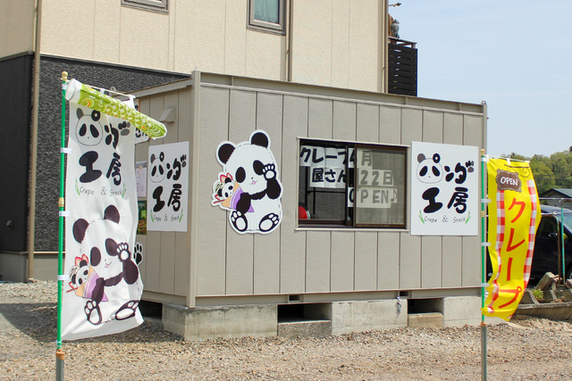 パンダ工房 - カフェ・喫茶店 / 天栄村 - ふくラボ！