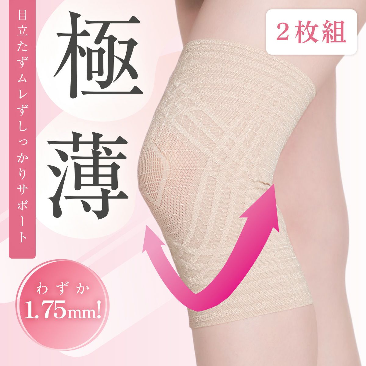 SELF+MAINTENANCE(セルフメンテナンス)】 ひざサポーター 極薄 膝部分