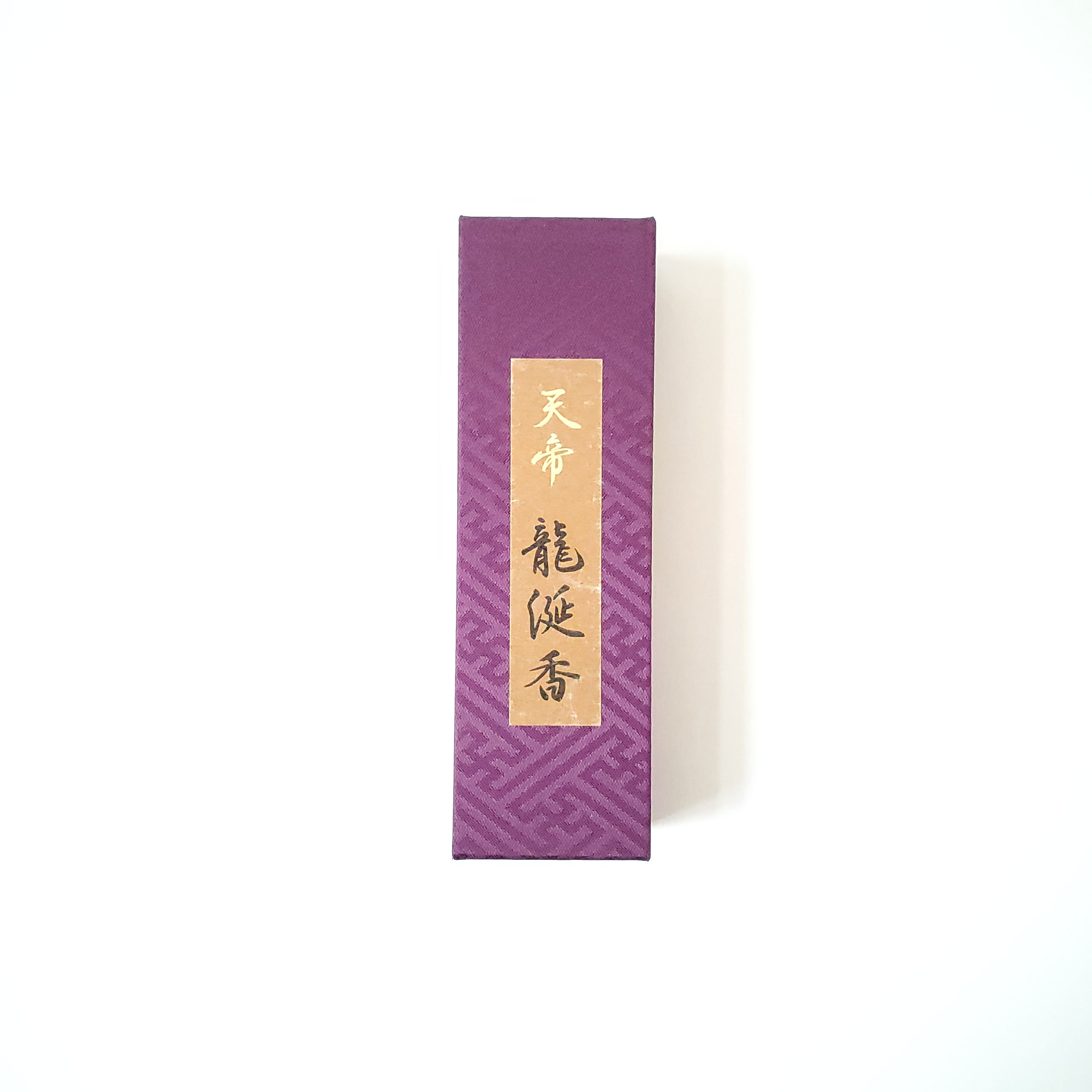 香彩堂 天帝 龍涎香 ロング 20g – 福山 江原佛具店 | 仏壇・仏具・お香
