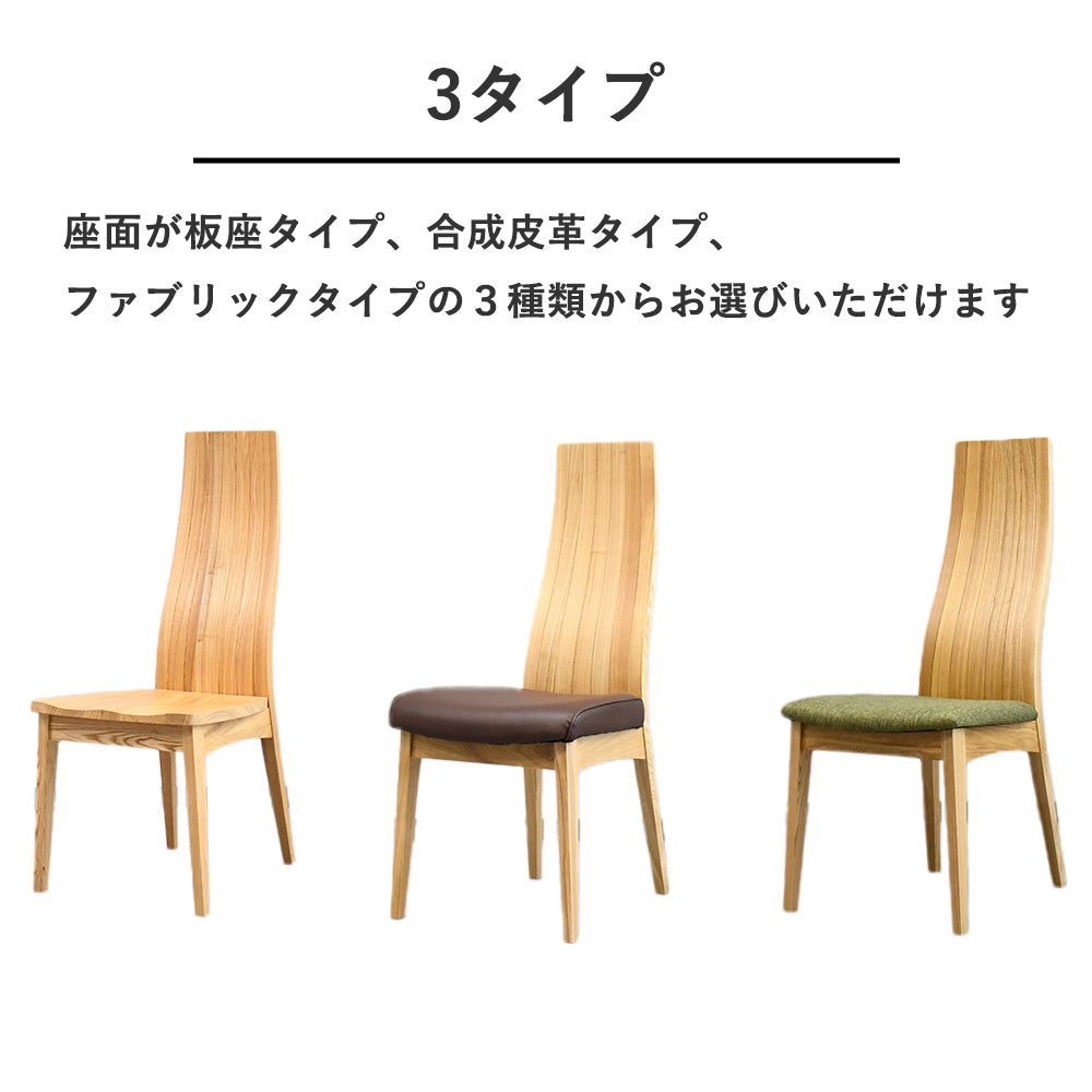 OTSUKA 大塚家具 タモ材 ハイバックチェア 椅子 1脚 木製 天然木