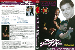 ブルース・リーズ ジークンドー全4巻 ダン・イノサント ブルース・リー