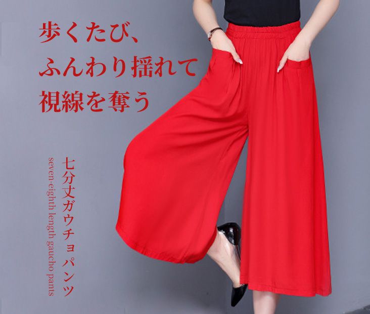 赤コーデ 華やか揺れる七分丈ガウチョパンツ パンツ|赤コーデ専門通販