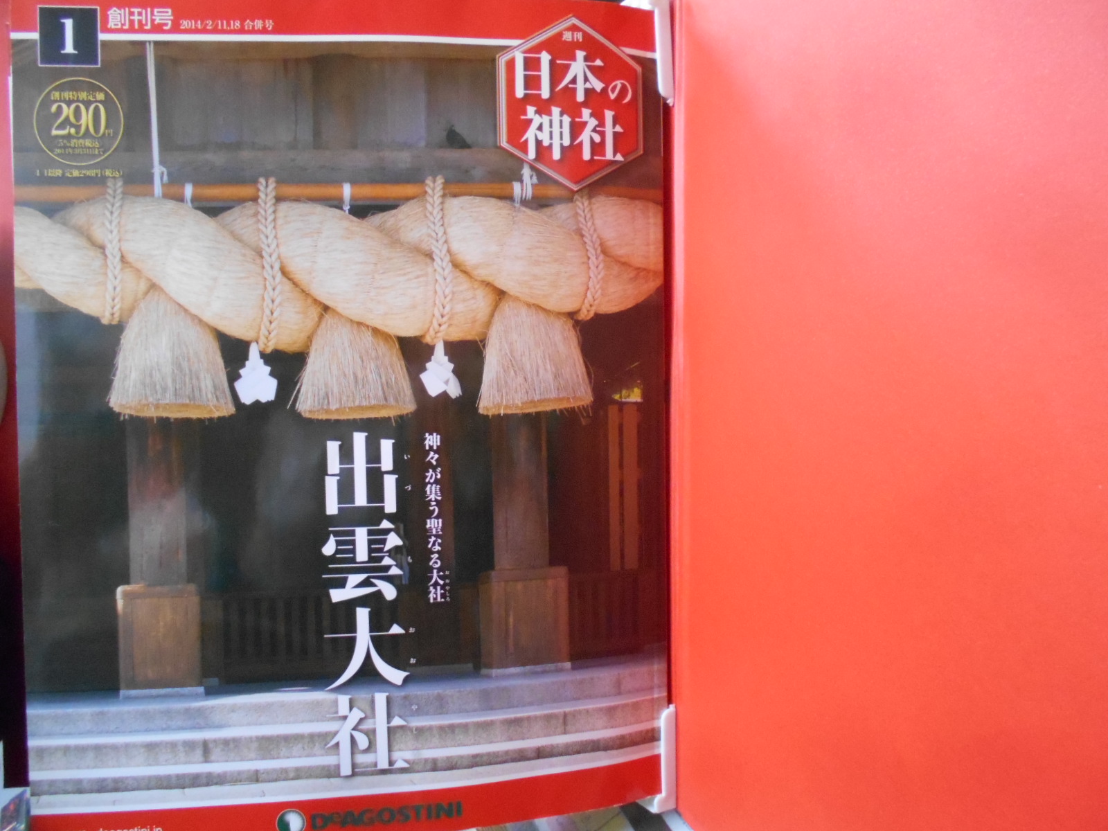 デアゴスティーニ 週刊日本の神社 第1〜73巻 計73冊 デアゴスティーニ