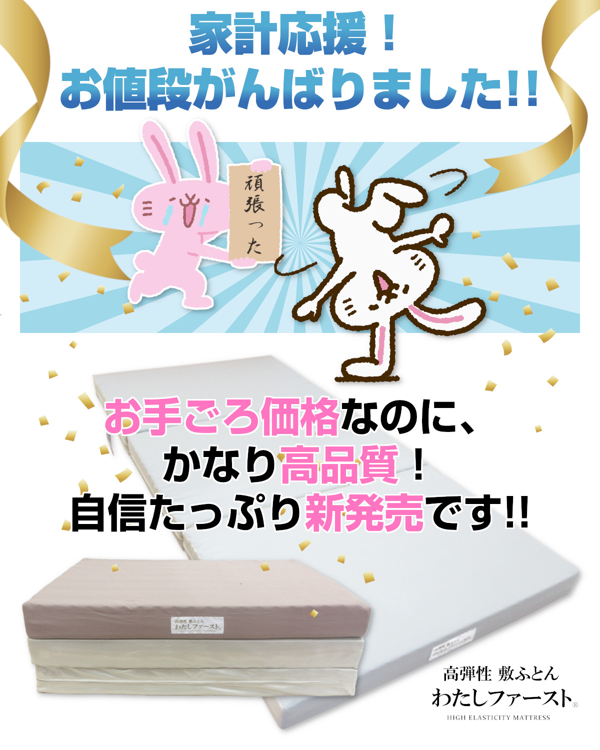 ふとんのつゆきオリジナル 高弾性敷ふとん 「わたしファースト