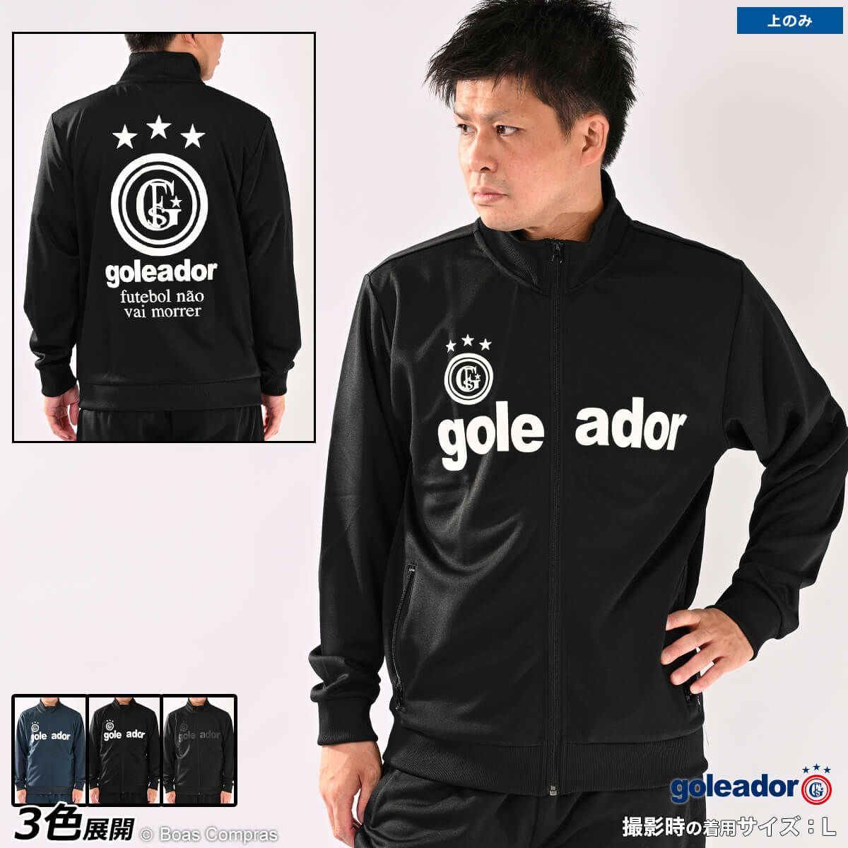 ゴレアドール/goleador ジャージ上下セット [g-443-1--443-3 ジャージ