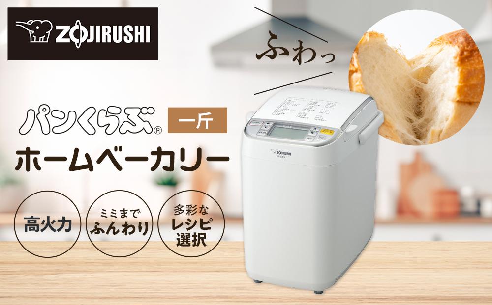 Zojirushi BB-SS10 ホームベーカリー ホームベーカリー BB-SS型｜商品