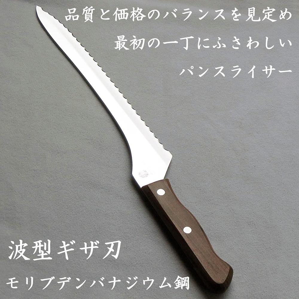 ナガオ パン切り包丁 パンスライサー 刃渡り235mm モリブデン