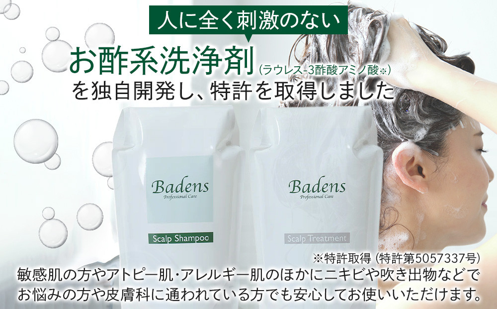 バーデンス シャンプートリートメント（フレッシュエアーの香り