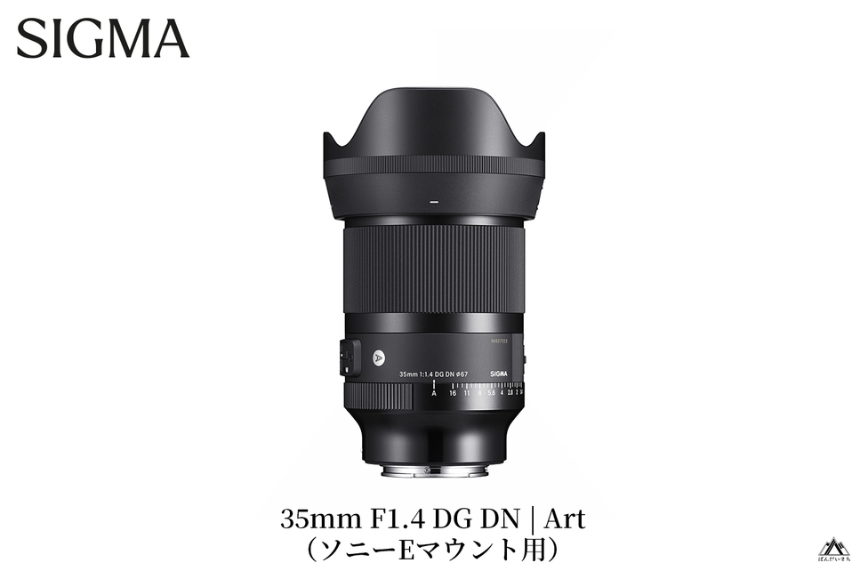 SIGMA 35mm F1.4 DG DN | Art【ソニーEマウント】 | 【公式】福島県